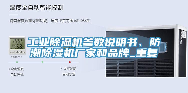 工業91看片软件大全參數說明書、防潮91看片软件大全廠家和品牌_重複