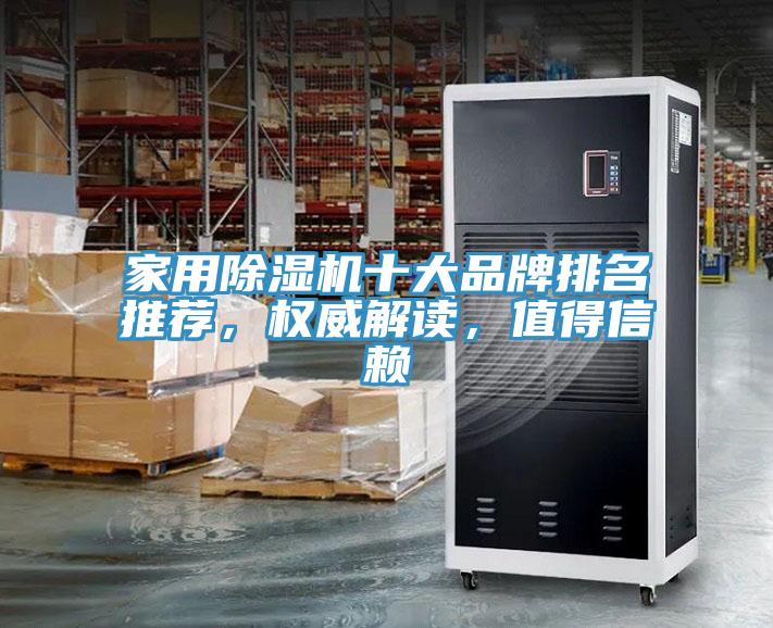 家用91看片软件大全十大品牌排名推薦，權威解讀，值得信賴