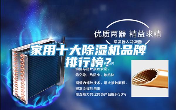 家用十大91看片软件大全品牌排行榜？