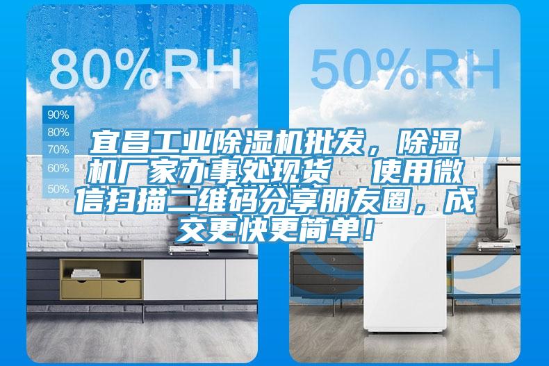 宜昌工業91看片软件大全批發，91看片软件大全廠家辦事處現貨  使用微信掃描二維碼分享朋友圈，成交更快更簡單！