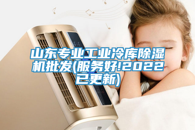 山東專業工業冷庫91看片软件大全批發(服務好!2022已更新)