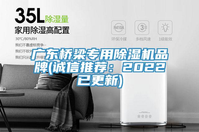 廣東橋梁專用91看片软件大全品牌(誠信推薦：2022已更新)