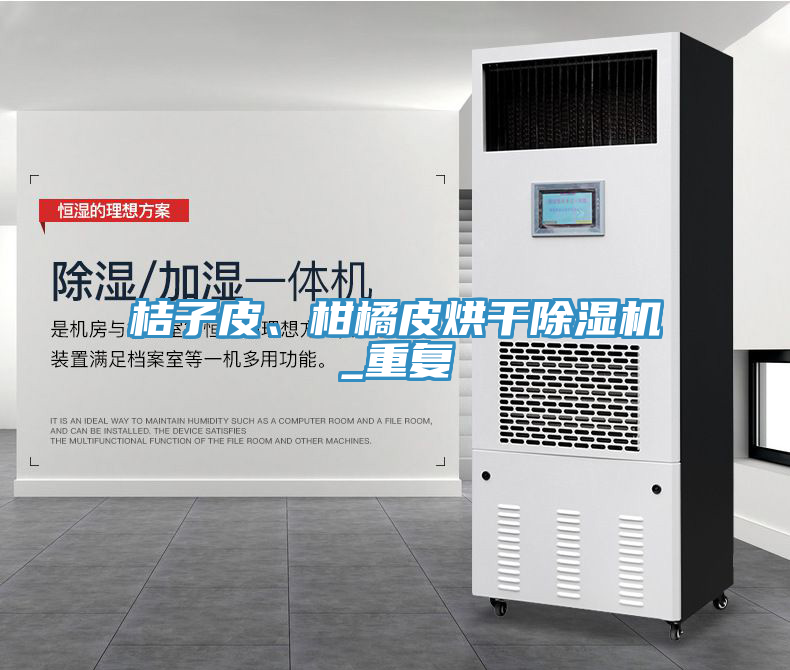 桔子皮、柑橘皮烘幹91看片软件大全_重複