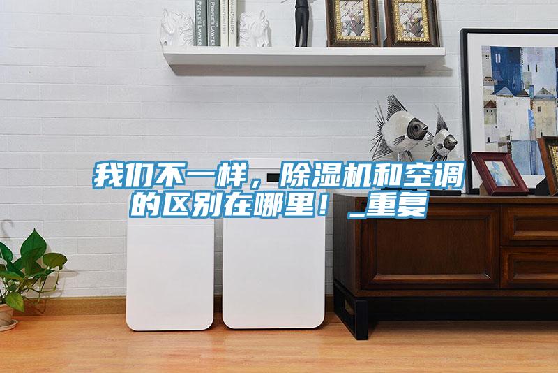 91AV手机看片不一樣，91看片软件大全和空調的區別在哪裏！_重複
