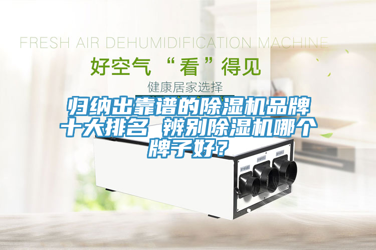 歸納出靠譜的91看片软件大全品牌十大排名 辨別91看片软件大全哪個牌子好？