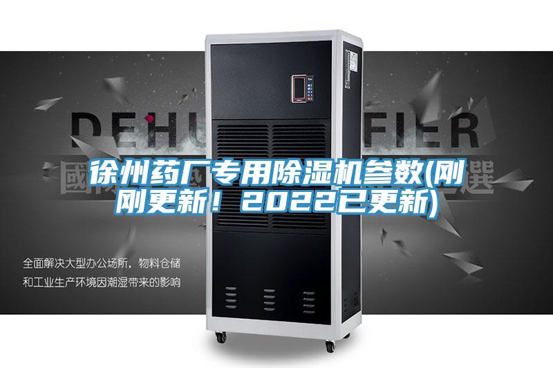 徐州藥廠專用91看片软件大全參數(剛剛更新！2022已更新)