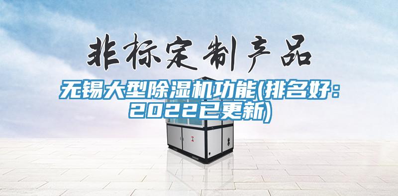 無錫大型91看片软件大全功能(排名好：2022已更新)