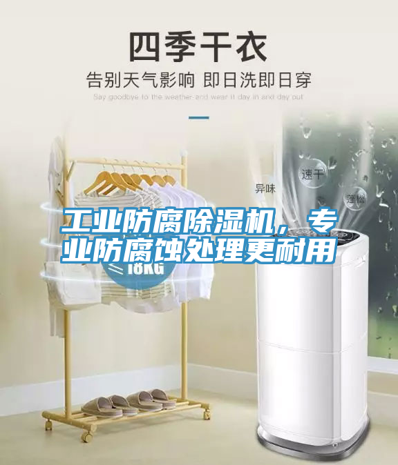工業防腐91看片软件大全，專業防腐蝕處理更耐用
