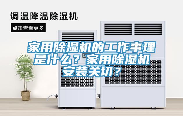 家用91看片软件大全的工作事理是什麽？家用91看片软件大全安裝關切？