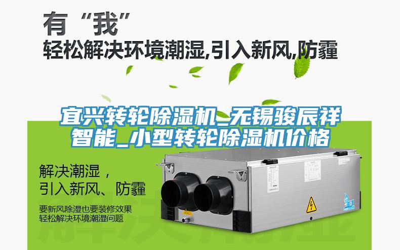 宜興轉輪91看片软件大全_無錫駿辰祥智能_小型轉輪91看片软件大全價格