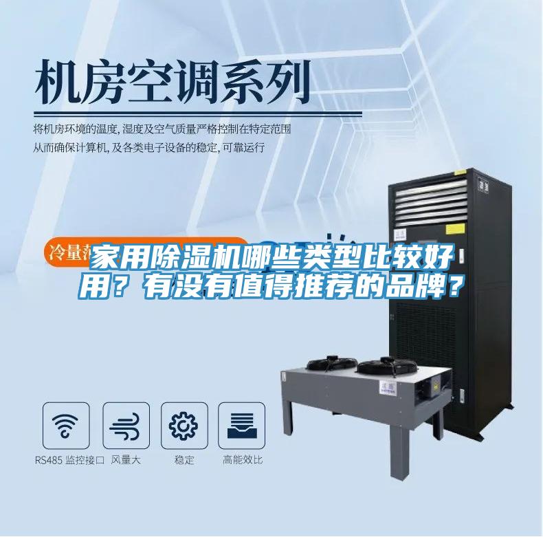 家用91看片软件大全哪些類型比較好用？有沒有值得推薦的品牌？