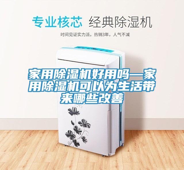 家用91看片软件大全好用嗎—家用91看片软件大全可以為生活帶來哪些改善
