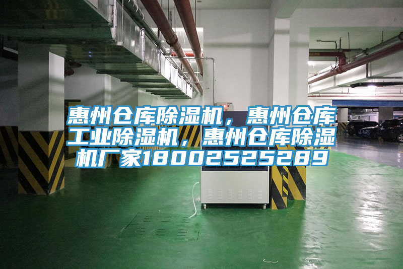 惠州倉庫91看片软件大全，惠州倉庫工業91看片软件大全，惠州倉庫91看片软件大全廠家18002525289