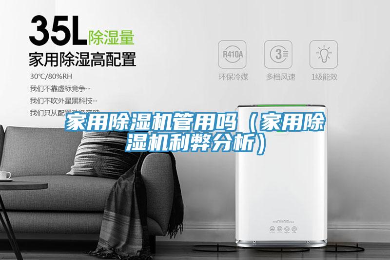 家用91看片软件大全管用嗎（家用91看片软件大全利弊分析）
