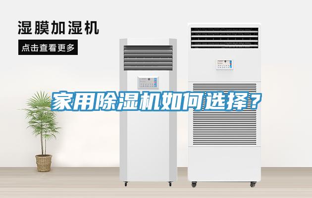 家用91看片软件大全如何選擇？