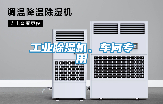 工業91看片软件大全、車間專用