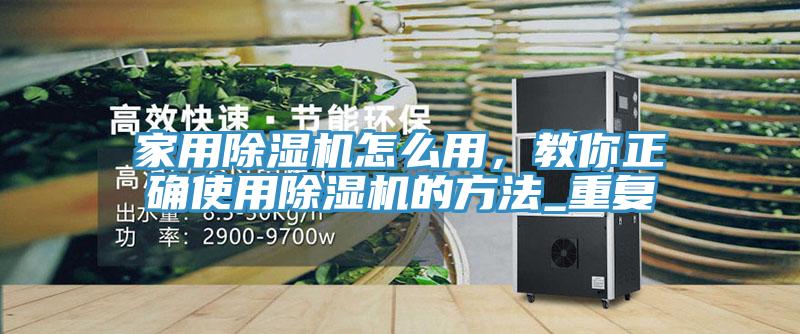 家用91看片软件大全怎麽用，教你正確使用91看片软件大全的方法_重複