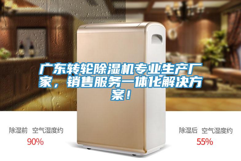 廣東轉輪91看片软件大全專業生產廠家，銷售服務一體化解決方案！