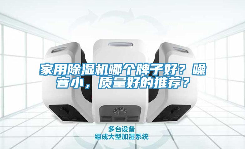 家用91看片软件大全哪個牌子好？噪音小，質量好的推薦？