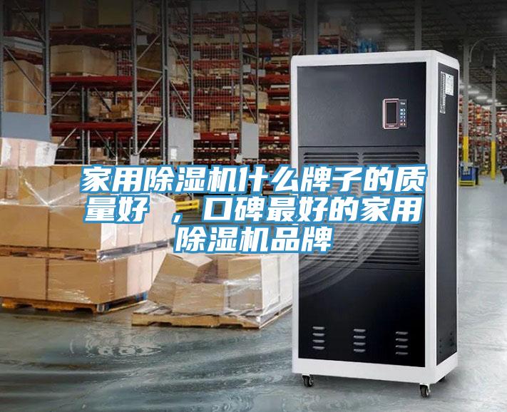 家用91看片软件大全什麽牌子的質量好 ，口碑最好的家用91看片软件大全品牌
