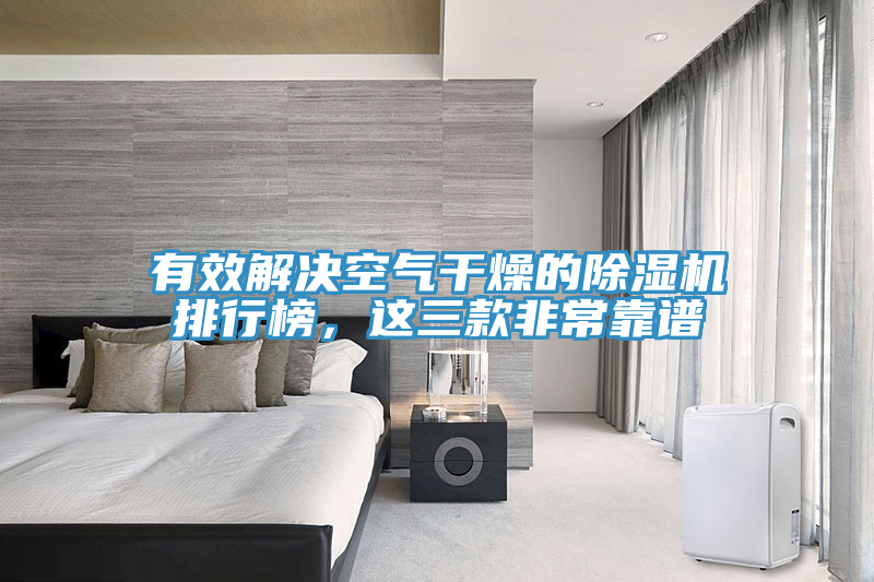 有效解決空氣幹燥的91看片软件大全排行榜，這三款非常靠譜