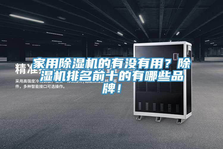 家用91看片软件大全的有沒有用？91看片软件大全排名前十的有哪些品牌！