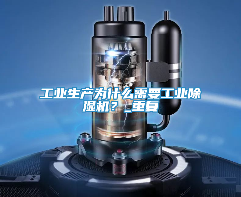工業生產為什麽需要工業91看片软件大全？_重複