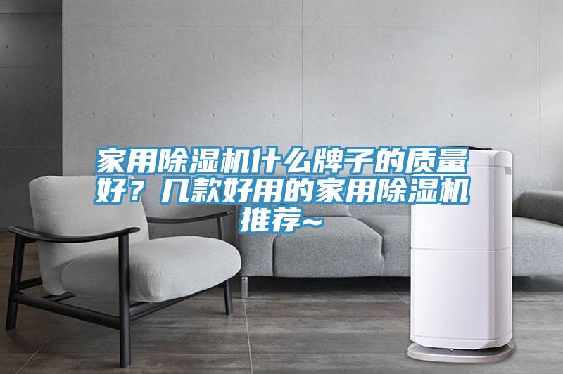 家用91看片软件大全什麽牌子的質量好？幾款好用的家用91看片软件大全推薦~