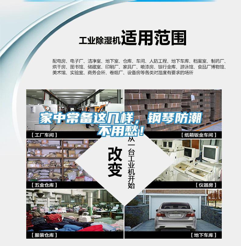 家中常備這幾樣，鋼琴防潮不用愁！