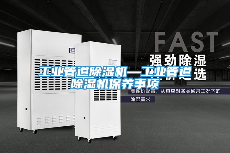工業管道91看片软件大全—工業管道91看片软件大全保養事項