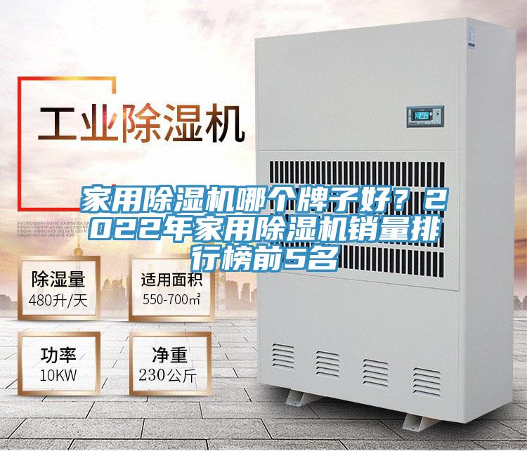 家用91看片软件大全哪個牌子好？2022年家用91看片软件大全銷量排行榜前5名