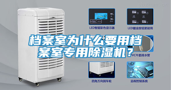 檔案室為什麽要用檔案室專用91看片软件大全？