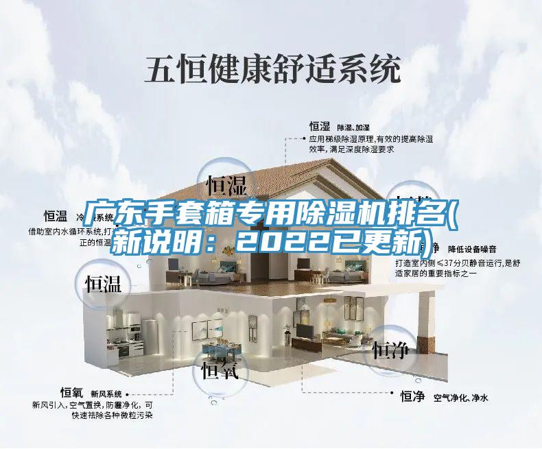 廣東手套箱專用91看片软件大全排名(新說明：2022已更新)