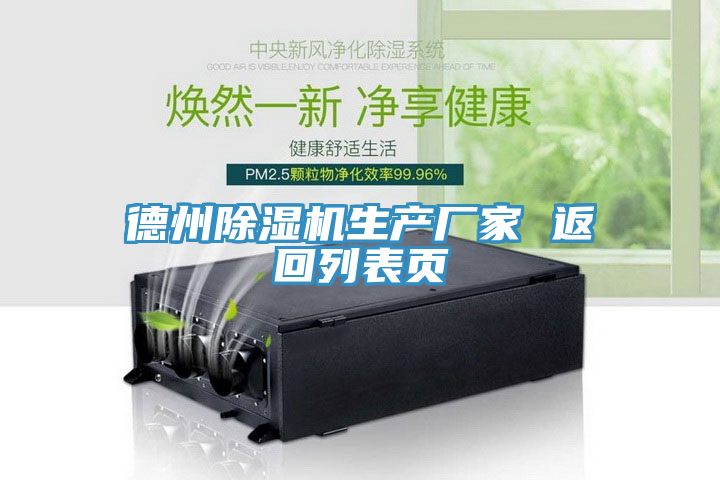 德州91看片软件大全生產廠家 返回列表頁