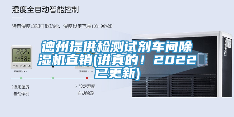德州提供檢測試劑車間91看片软件大全直銷(講真的！2022已更新)