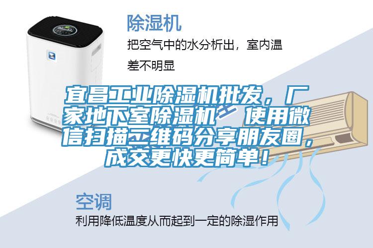 宜昌工業91看片软件大全批發，廠家地下室91看片软件大全  使用微信掃描二維碼分享朋友圈，成交更快更簡單！