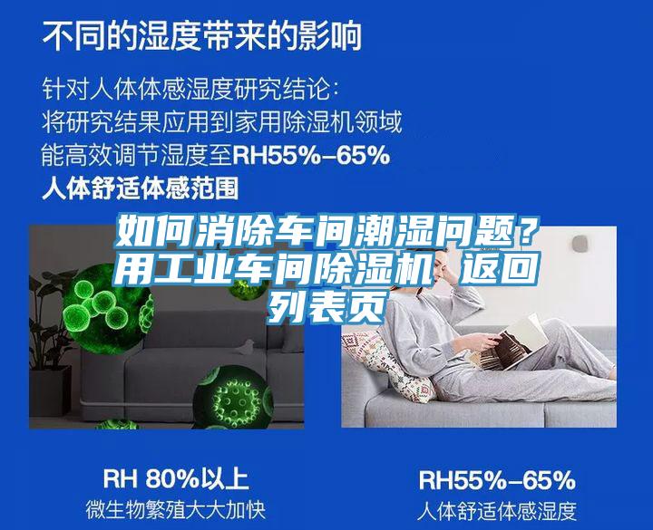 如何消除車間潮濕問題？用工業車間91看片软件大全 返回列表頁