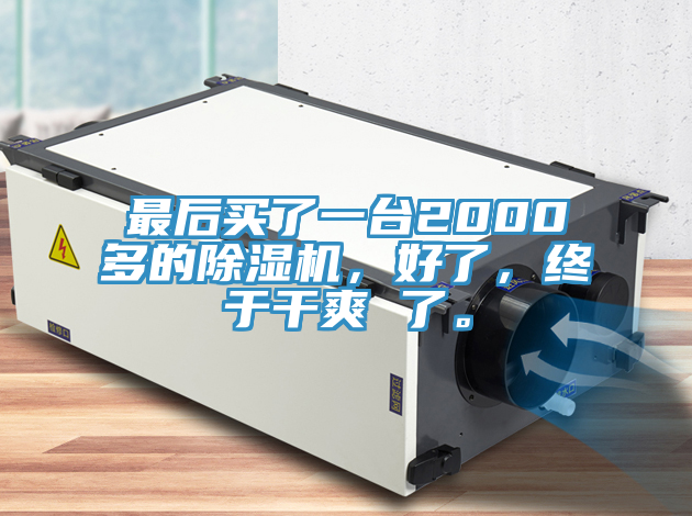最後買了一台2000多的91看片软件大全，好了，終於幹爽 了。