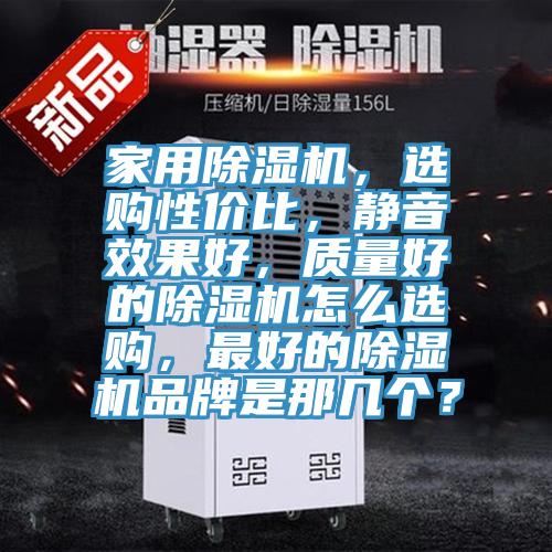 家用91看片软件大全，選購性價比，靜音效果好，質量好的91看片软件大全怎麽選購，最好的91看片软件大全品牌是那幾個？