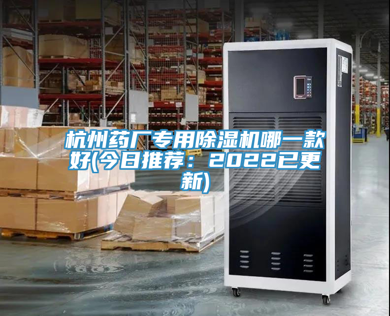 杭州藥廠專用91看片软件大全哪一款好(今日推薦：2022已更新)