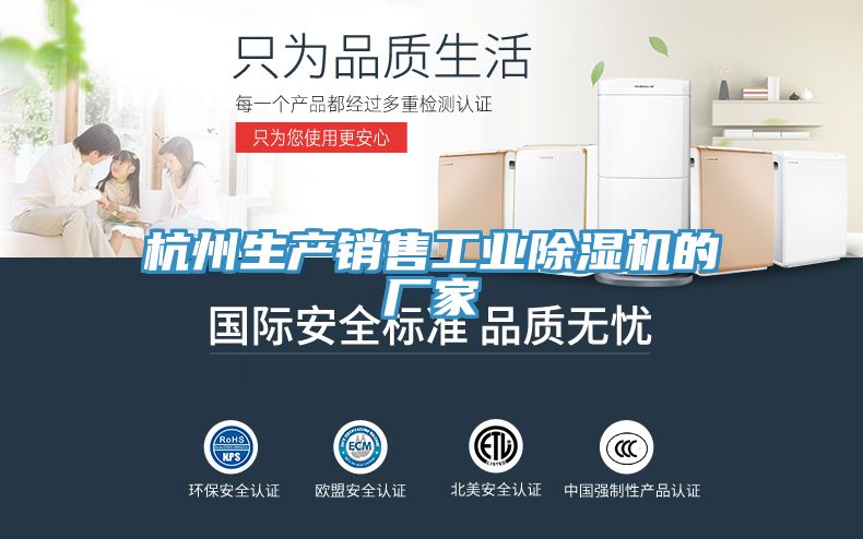 杭州生產銷售工業91看片软件大全的廠家