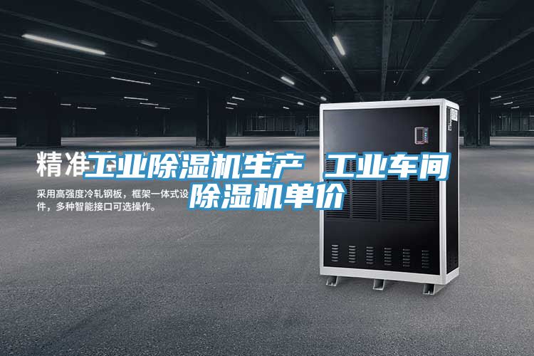 工業91看片软件大全生產 工業車間91看片软件大全單價