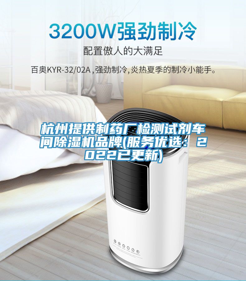 杭州提供製藥廠檢測試劑車間91看片软件大全品牌(服務優選：2022已更新)