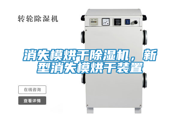 消失模烘幹91看片软件大全，新型消失模烘幹裝置