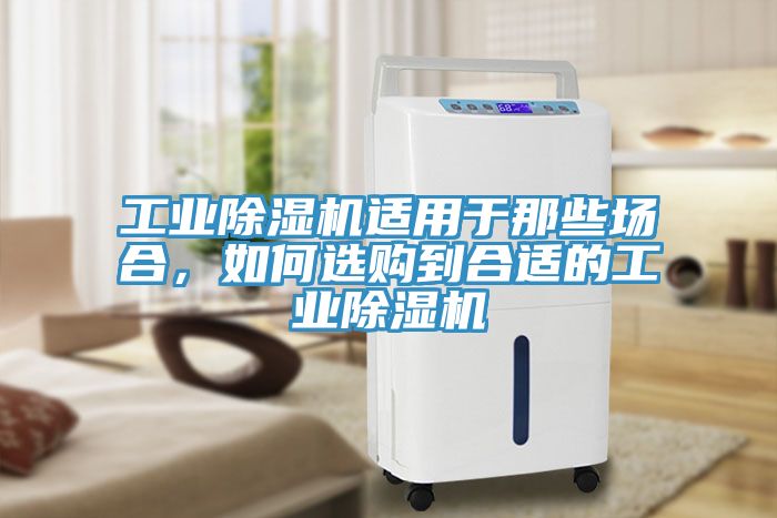 工業91看片软件大全適用於那些場合，如何選購到合適的工業91看片软件大全