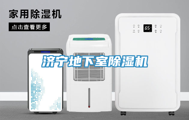濟寧地下室91看片软件大全