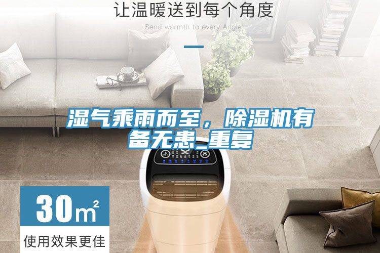 濕氣乘雨而至，91看片软件大全有備無患_重複