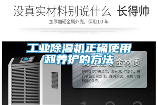 工業91看片软件大全正確使用和養護的方法