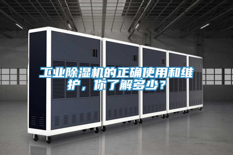 工業91看片软件大全的正確使用和維護，你了解多少？