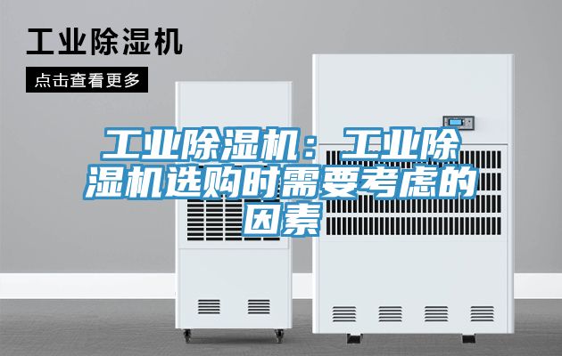 工業91看片软件大全：工業91看片软件大全選購時需要考慮的因素